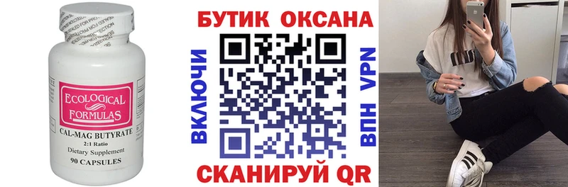 БУТИРАТ Butirat  Весьегонск 